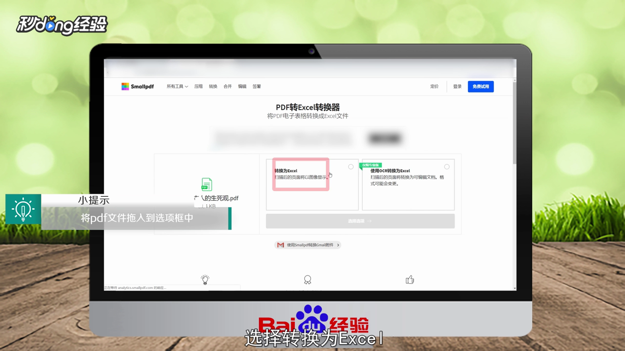 如何将pdf转换成excel