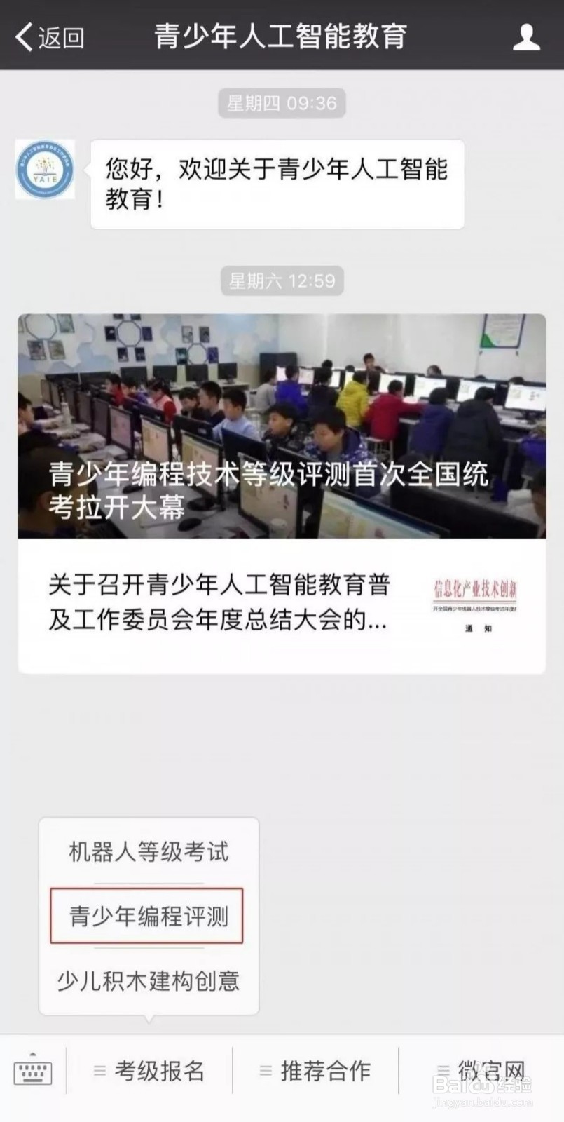 全国青少年编程技术等级评测-微信报名流程