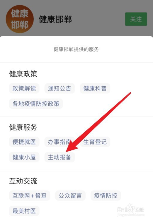 回邯郸怎么报备