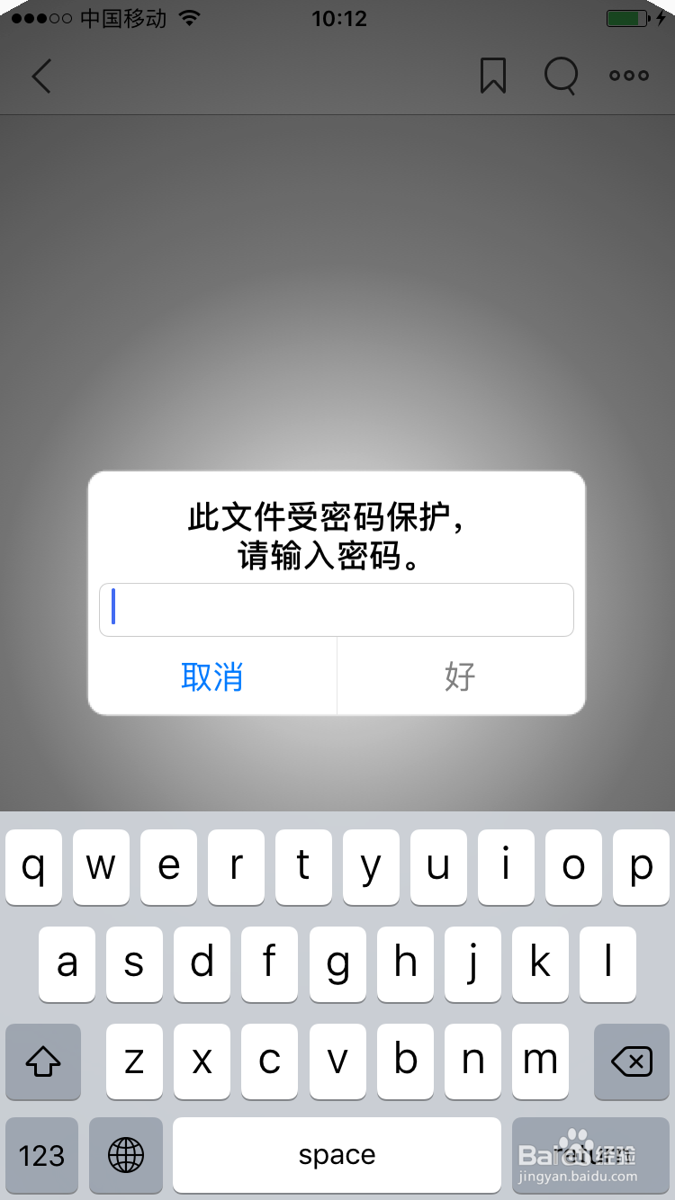 使用iOS版福昕阅读器快速加密文档