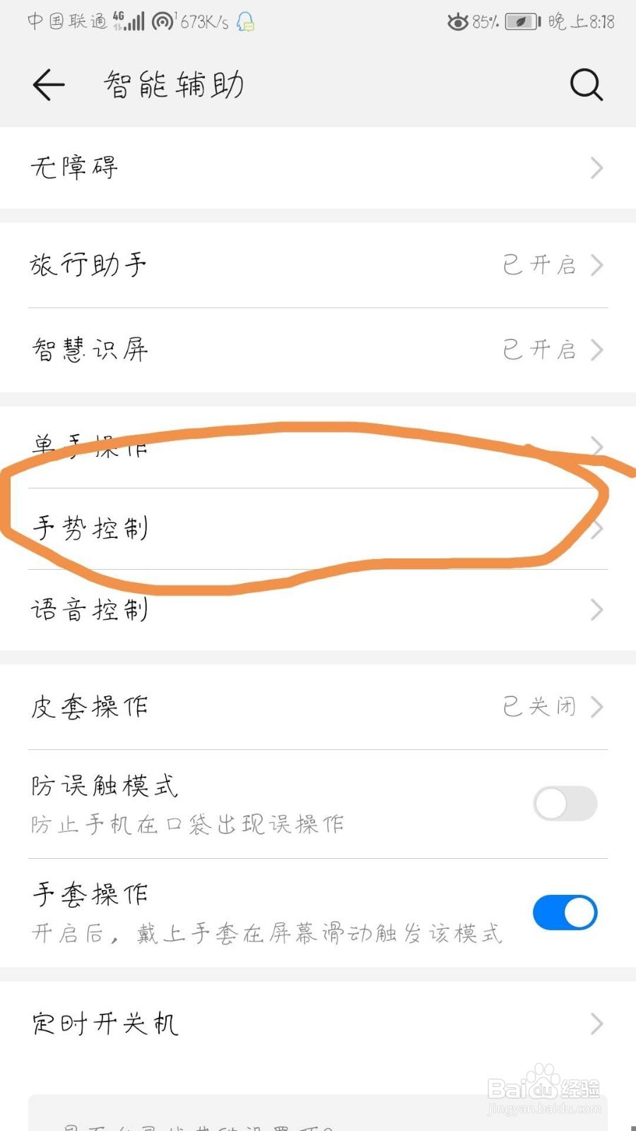 华为MATE10怎么截屏