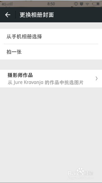 微信中朋友圈的背景如何更改