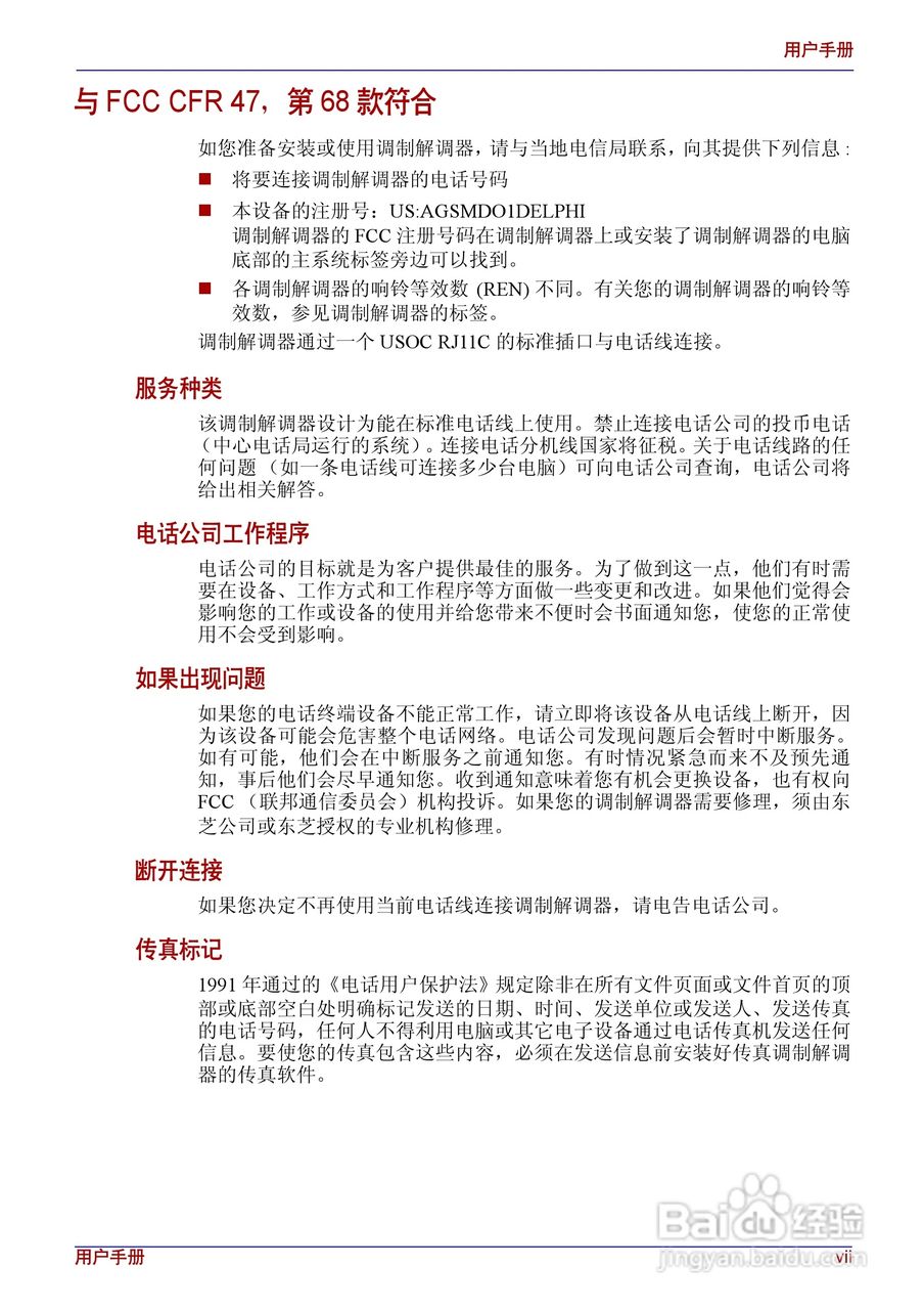 东芝Satellite A200笔记本电脑使用说明书:[1]