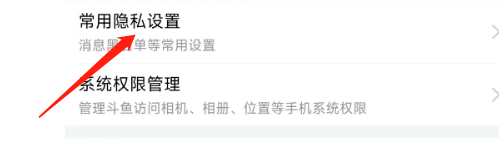 怎样查看斗鱼的互动黑名单