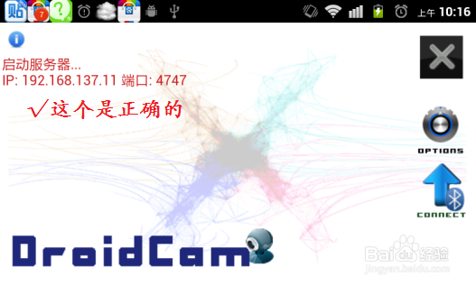 如何用手机当作摄像头