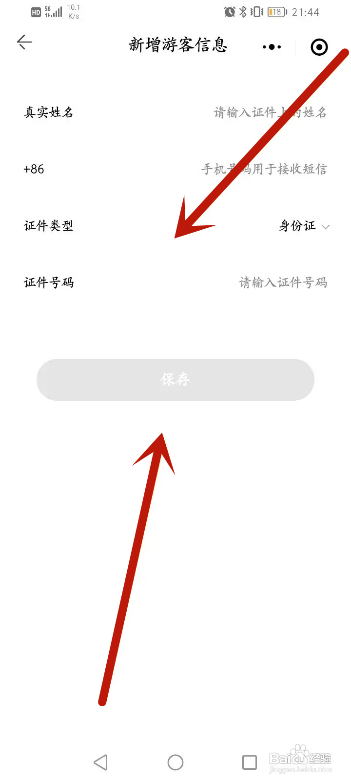 方特旅游该如何添加常用游客信息