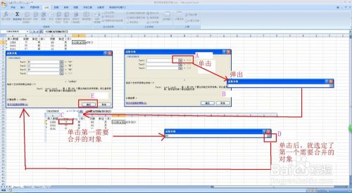 用Excel合并多个单元格里的值