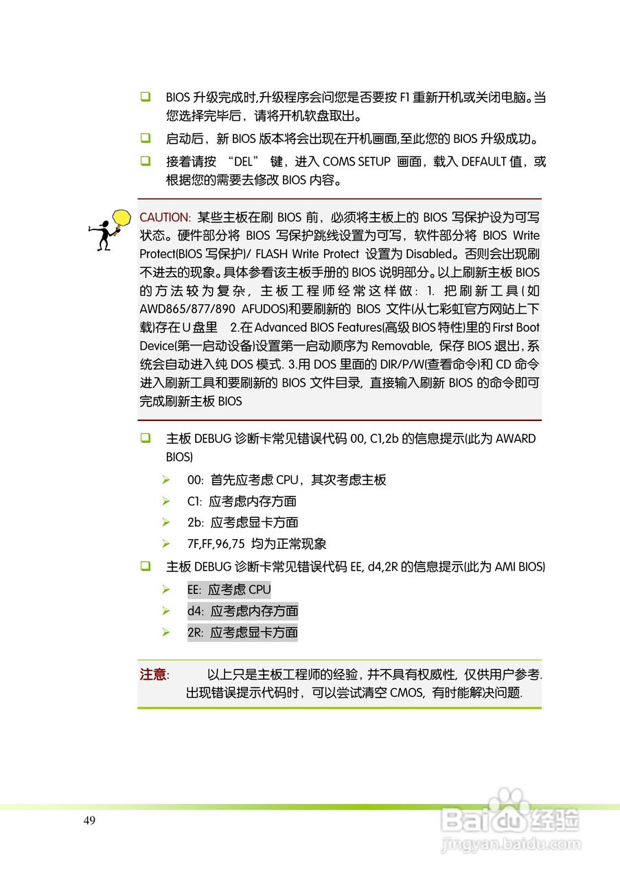 七彩虹ColorfulC.H61TV21主板使用手册:[6]