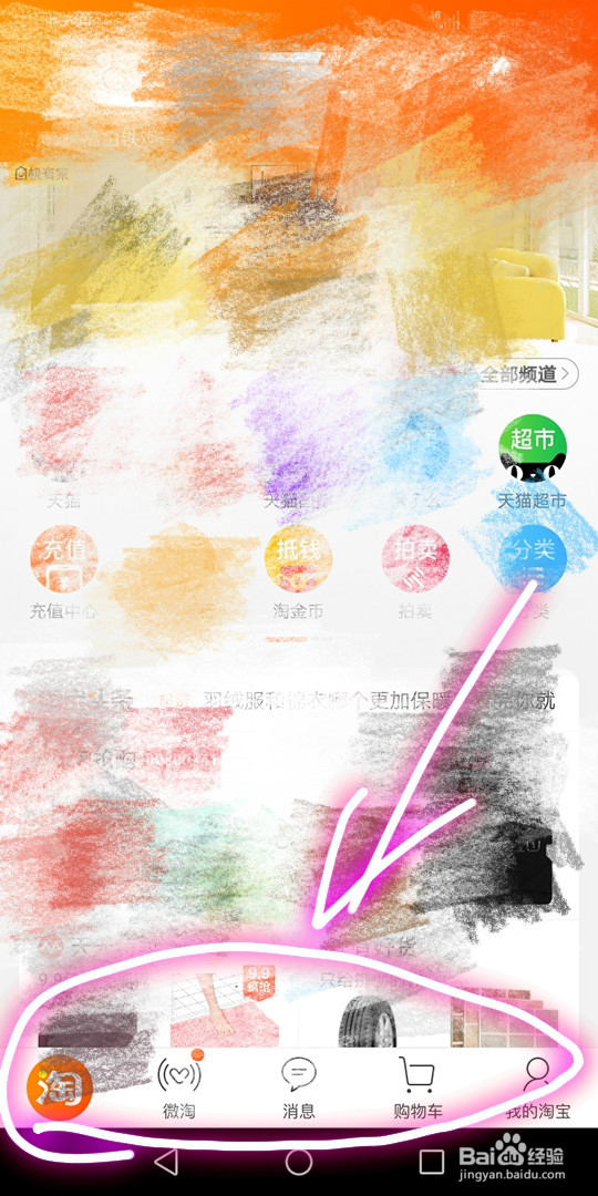 查看淘宝收藏内容的方法