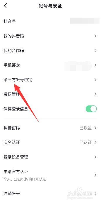 微信如何授权抖音登录