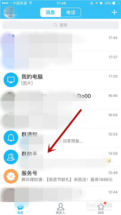 如何关闭手机QQ群助手功能？