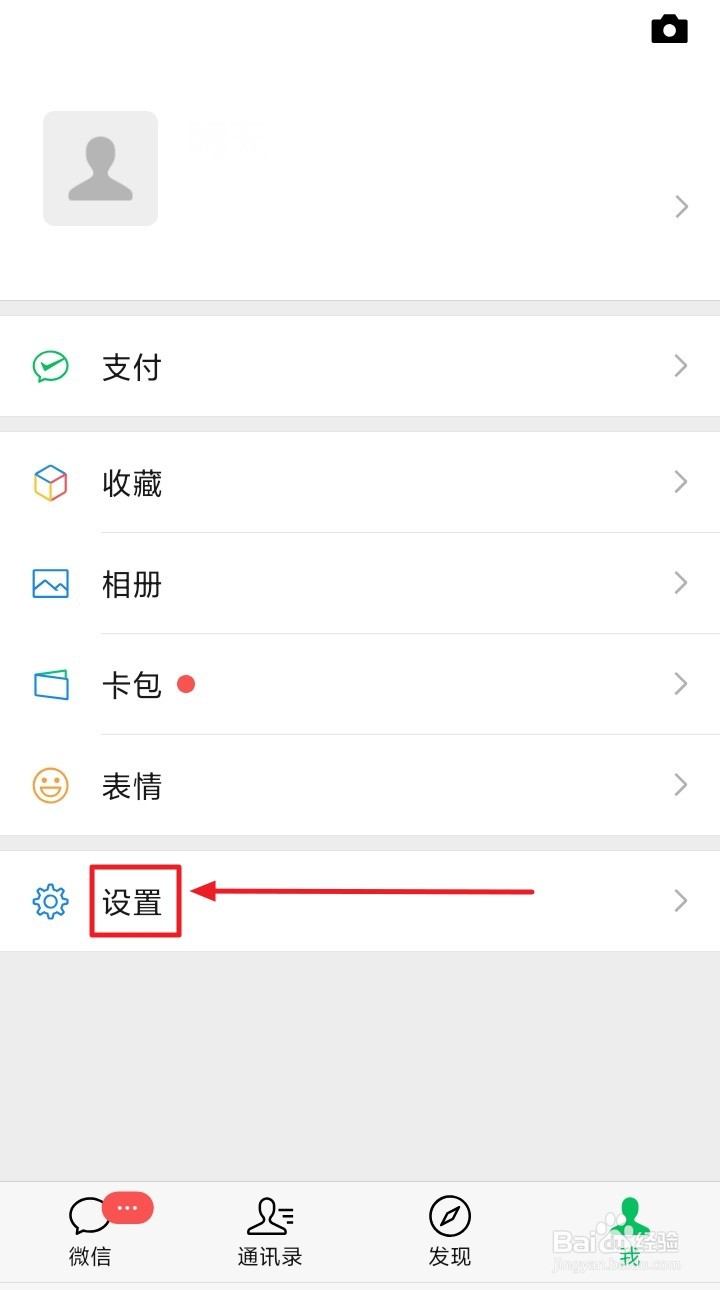 如何设置微信字体大小