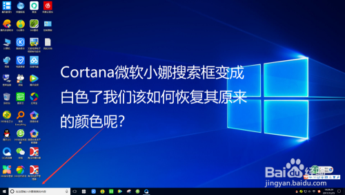 Windows10系统的cortana搜索框变白如何解决 百度经验