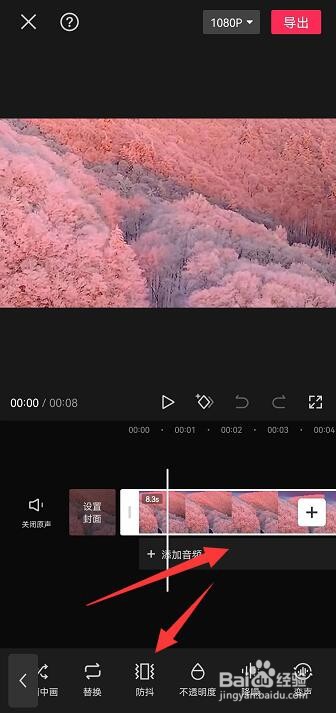 剪映视频怎么设置防抖