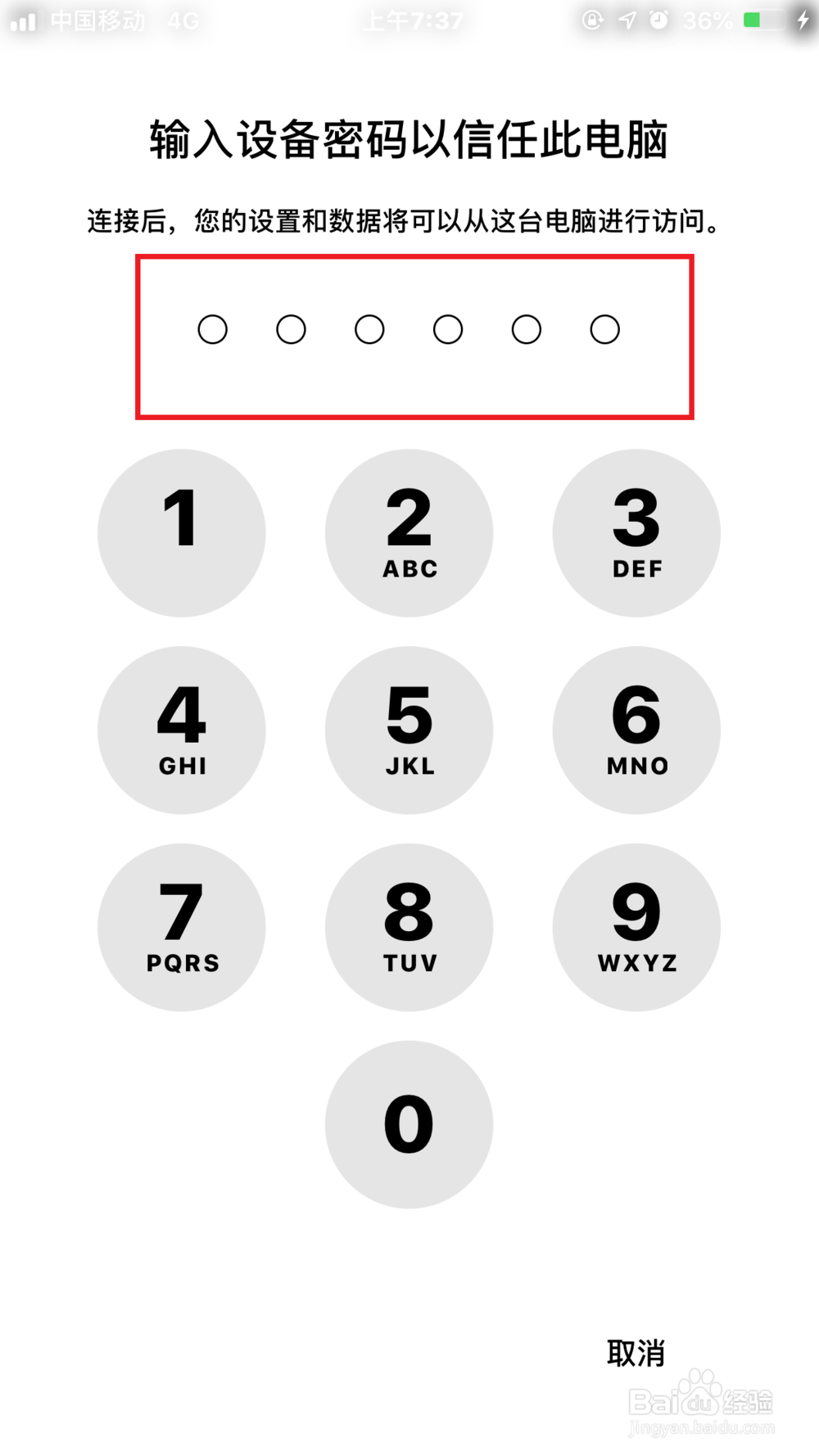 iPhone如何快速将图片上传到电脑