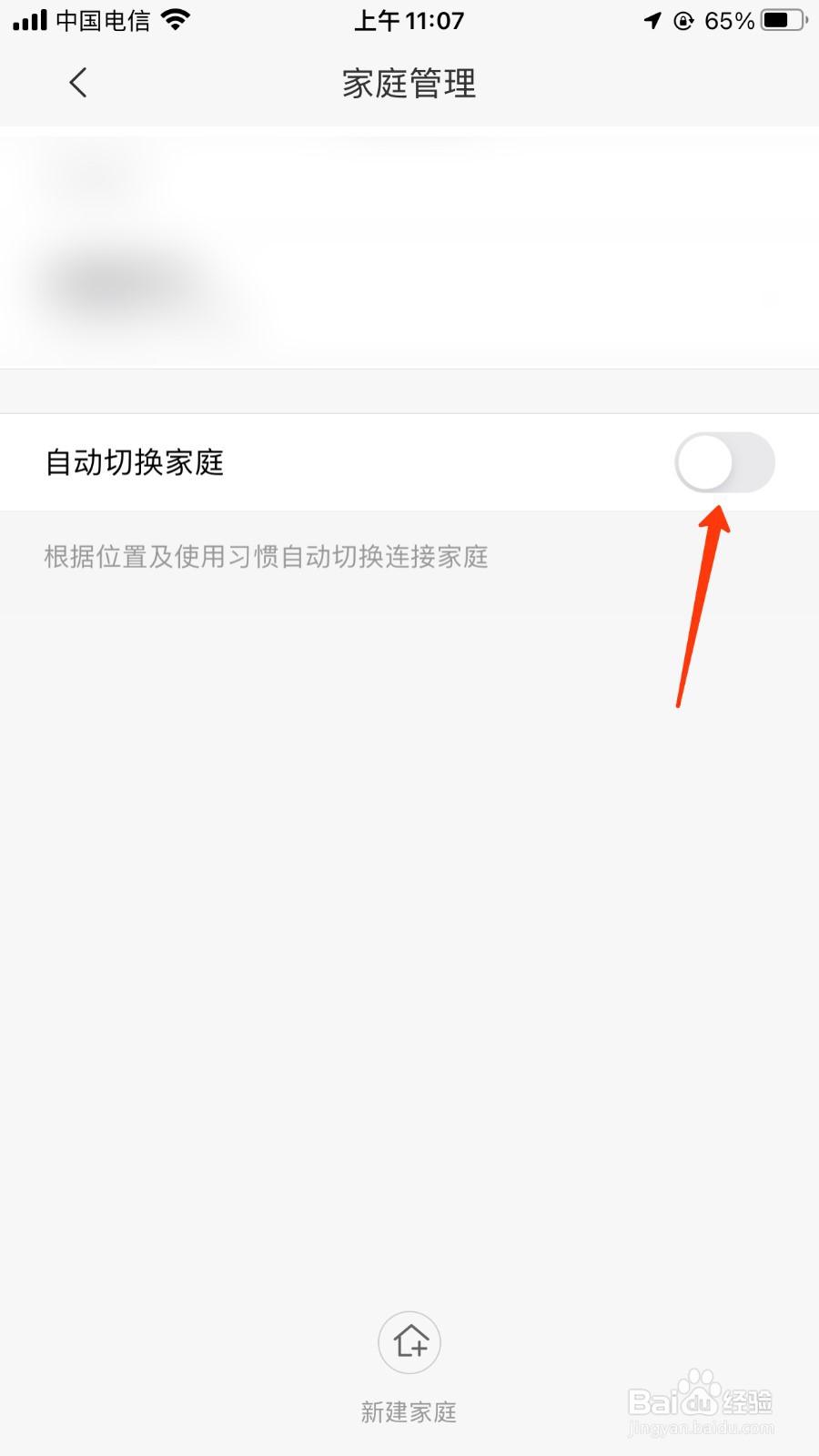 米家怎么自动切换家庭