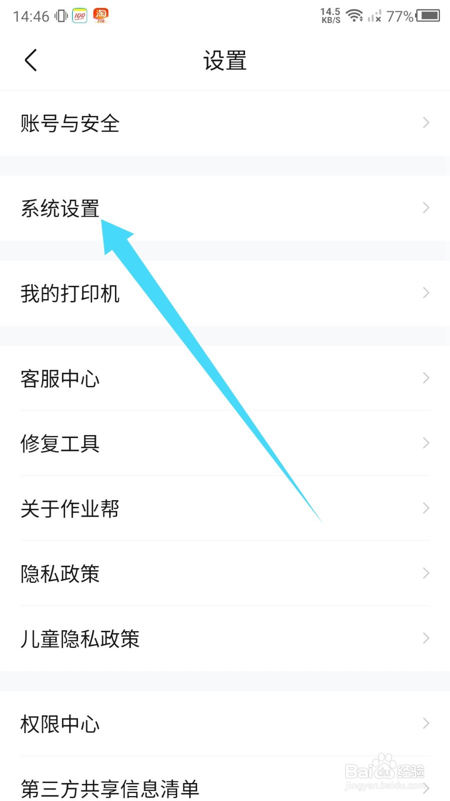 作业帮省流量提示怎么关闭