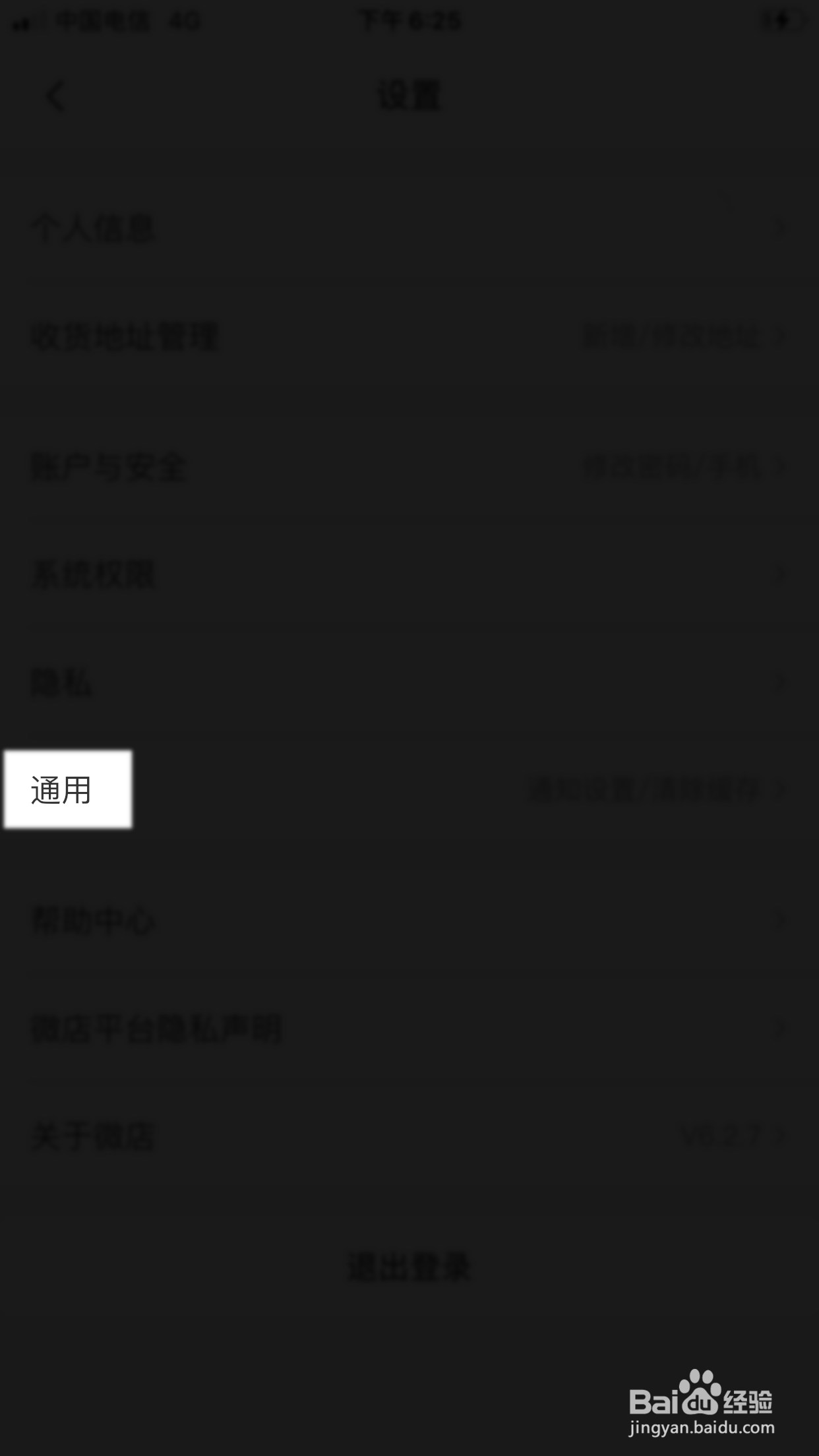 微店怎么开启省流量模式