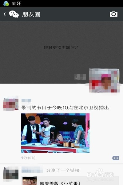 微信怎样在朋友圈发信息