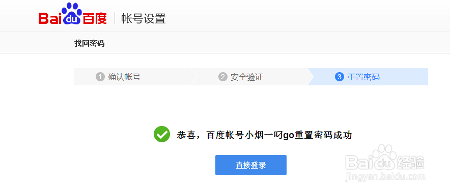 百度账号密码忘记了怎么办 如何重置密码