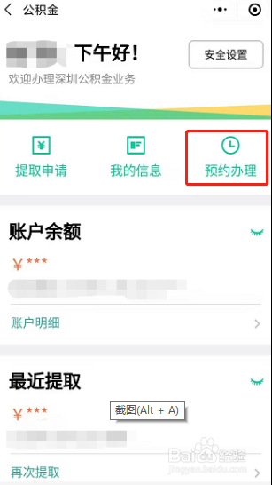深圳市如何办理住房公积金租房提取