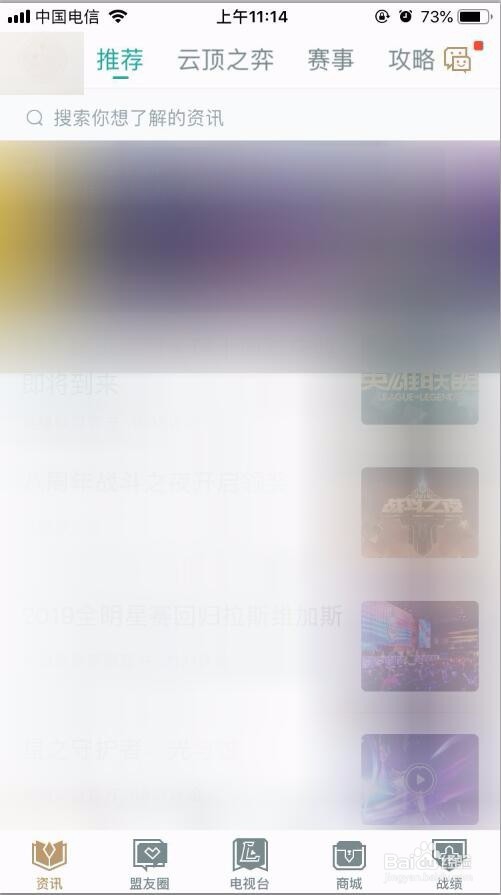 掌上英雄联盟如何查看在线好友