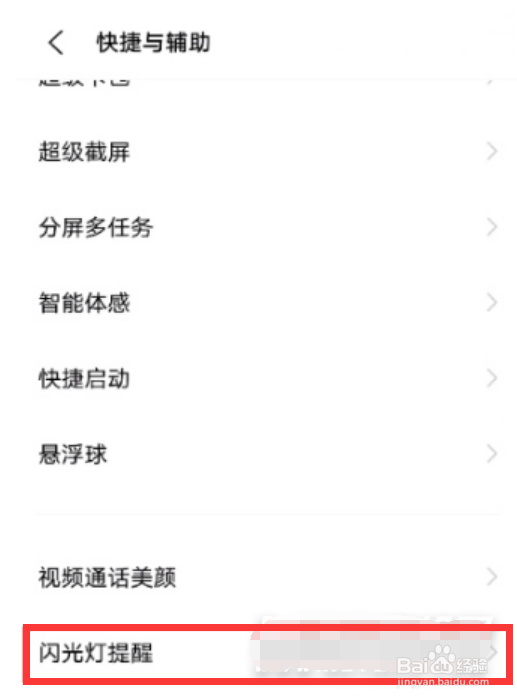 vivox80怎么开启来电闪光