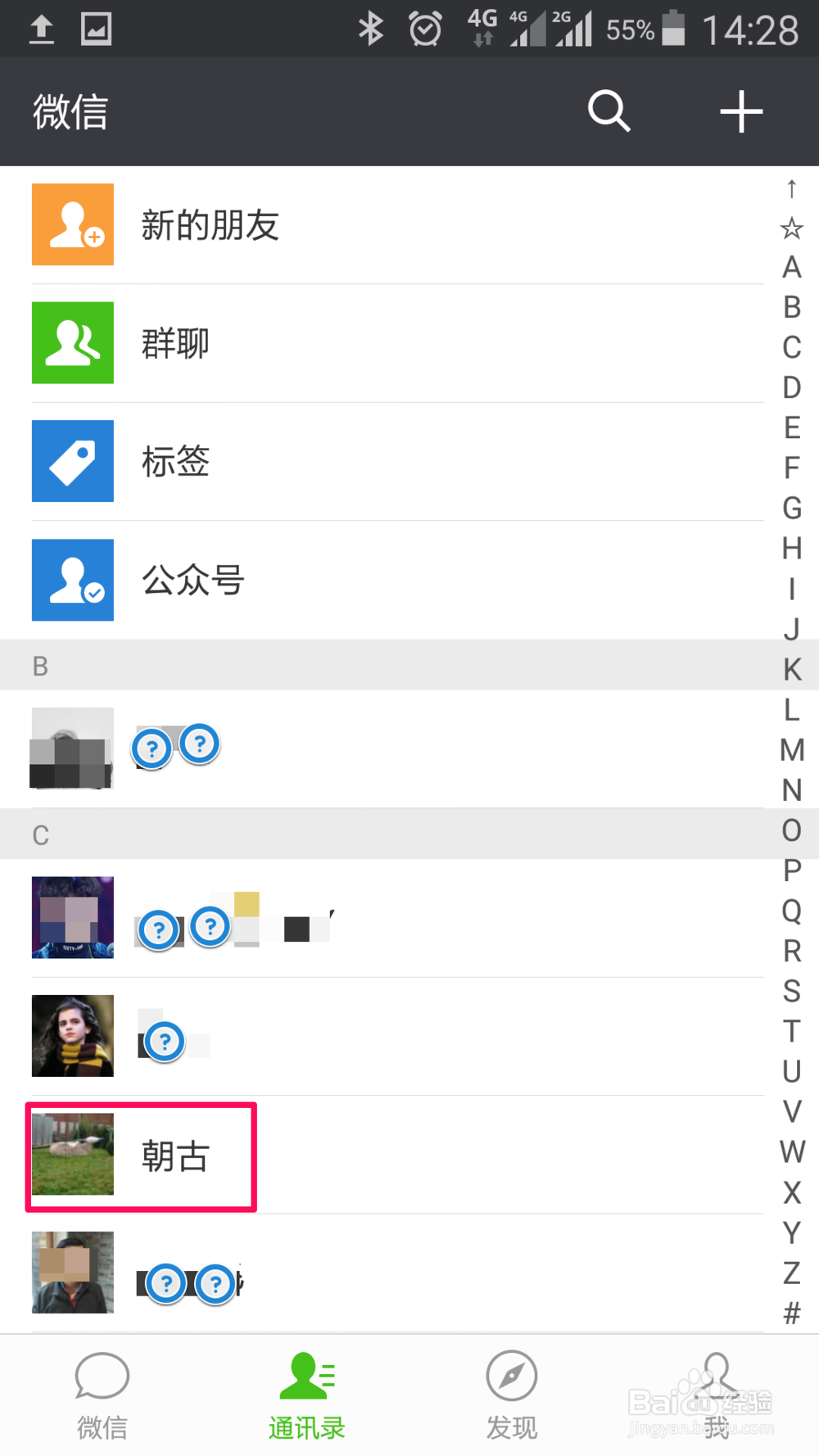 微信好友如何分组微信好友如何添加标签