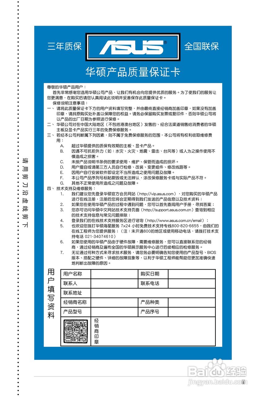 华硕 P7P55D EVO主板简体中文版说明书:[1]