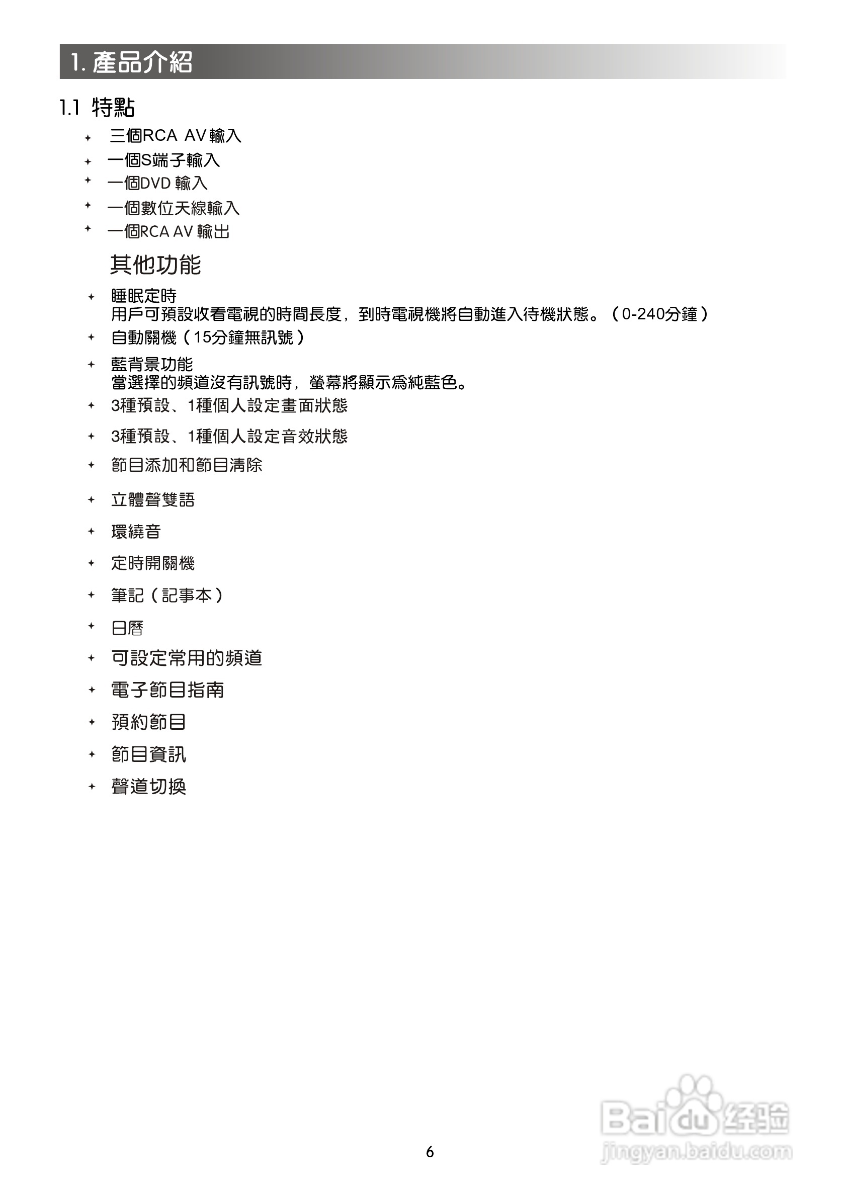 声宝SC-29FAS型电视机说明书:[1]