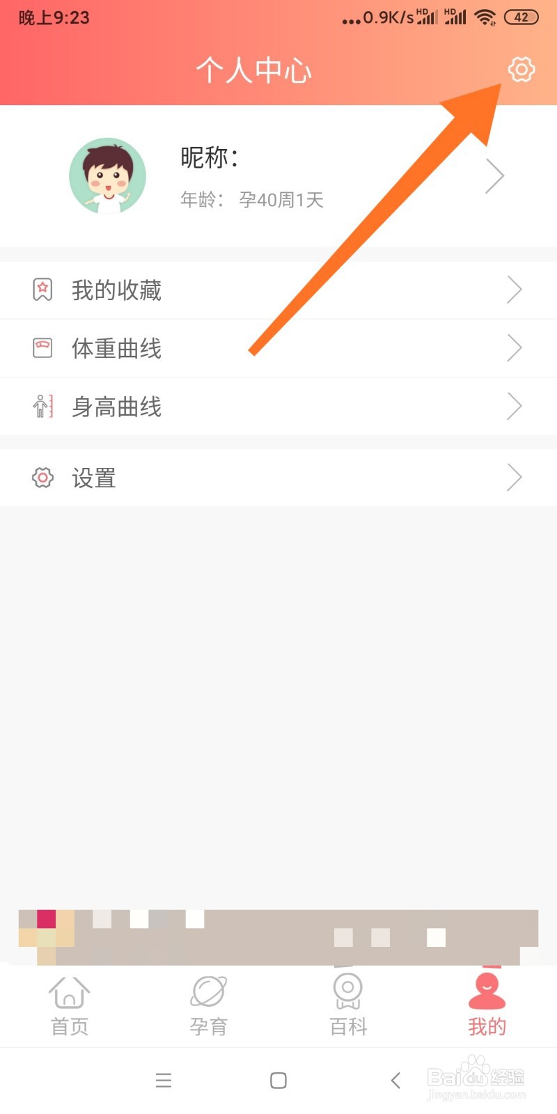 亲宝贝APP如何反馈意见？