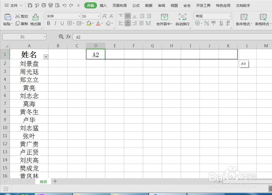 怎么把Excel电子表格单列内容转多列