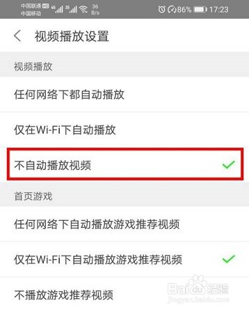 悟饭游戏厅如何禁止自动播放视频