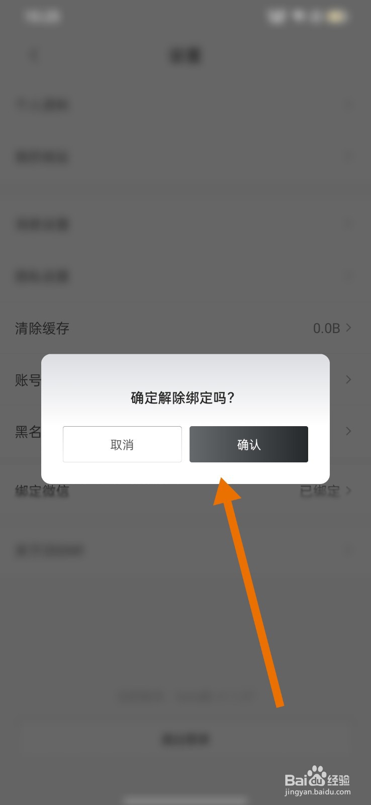 极氪怎么解绑微信号