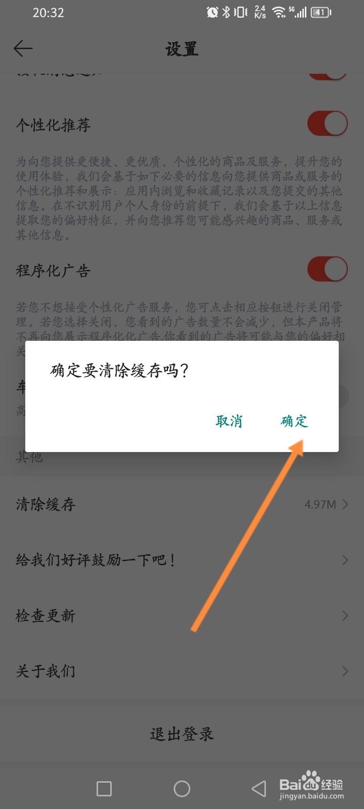 买车宝典怎么清除缓存内容