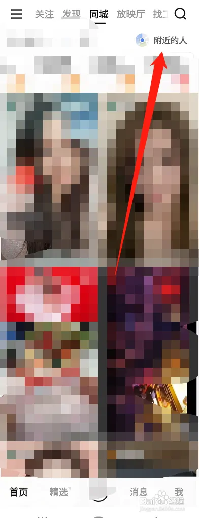 快手在哪找附近的人