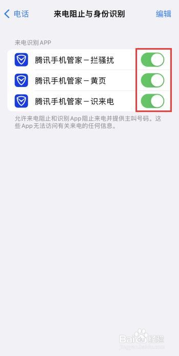 苹果手机怎么防止骚扰电话进来?