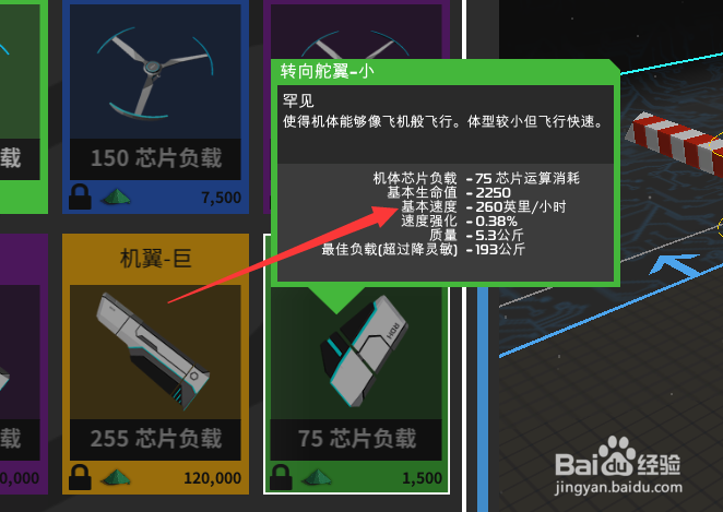 罗博造造怎么提高机甲机体移动速度强化飞行速度