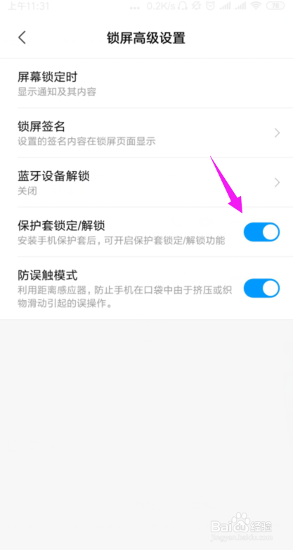 小米手机锁屏密码忘记了该怎么办?