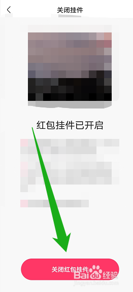 快手极速版怎么关闭红包挂件