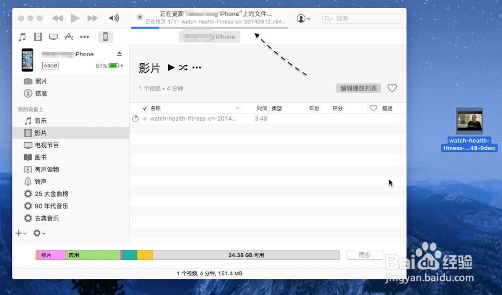 iPhone6S怎么导入视频 苹果6S从电脑导入视频