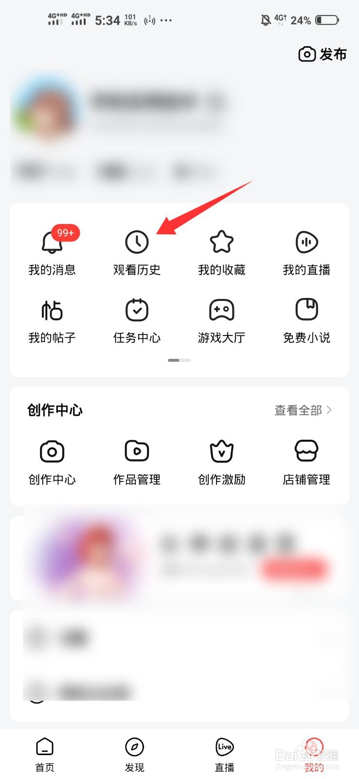 好看视频如何删除观看历史