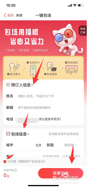 猫眼怎么一键包场