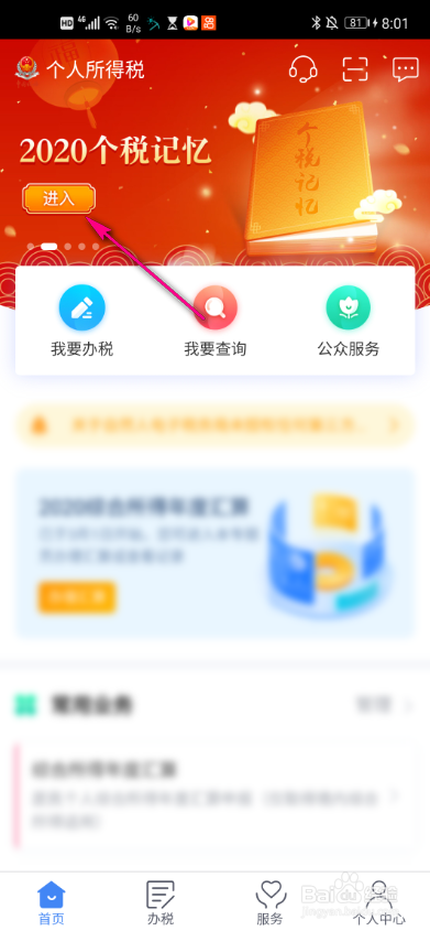 2020个税记忆怎么打开