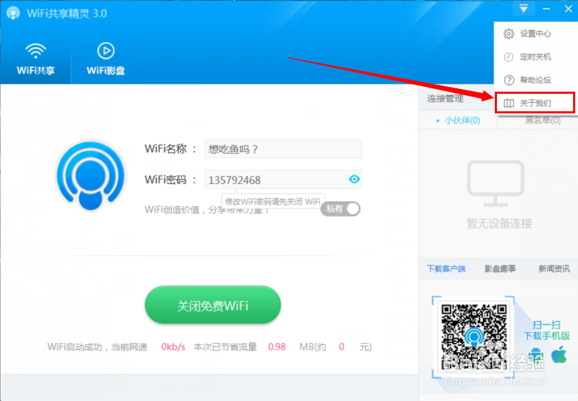 wifi共享精灵pc版设置中心