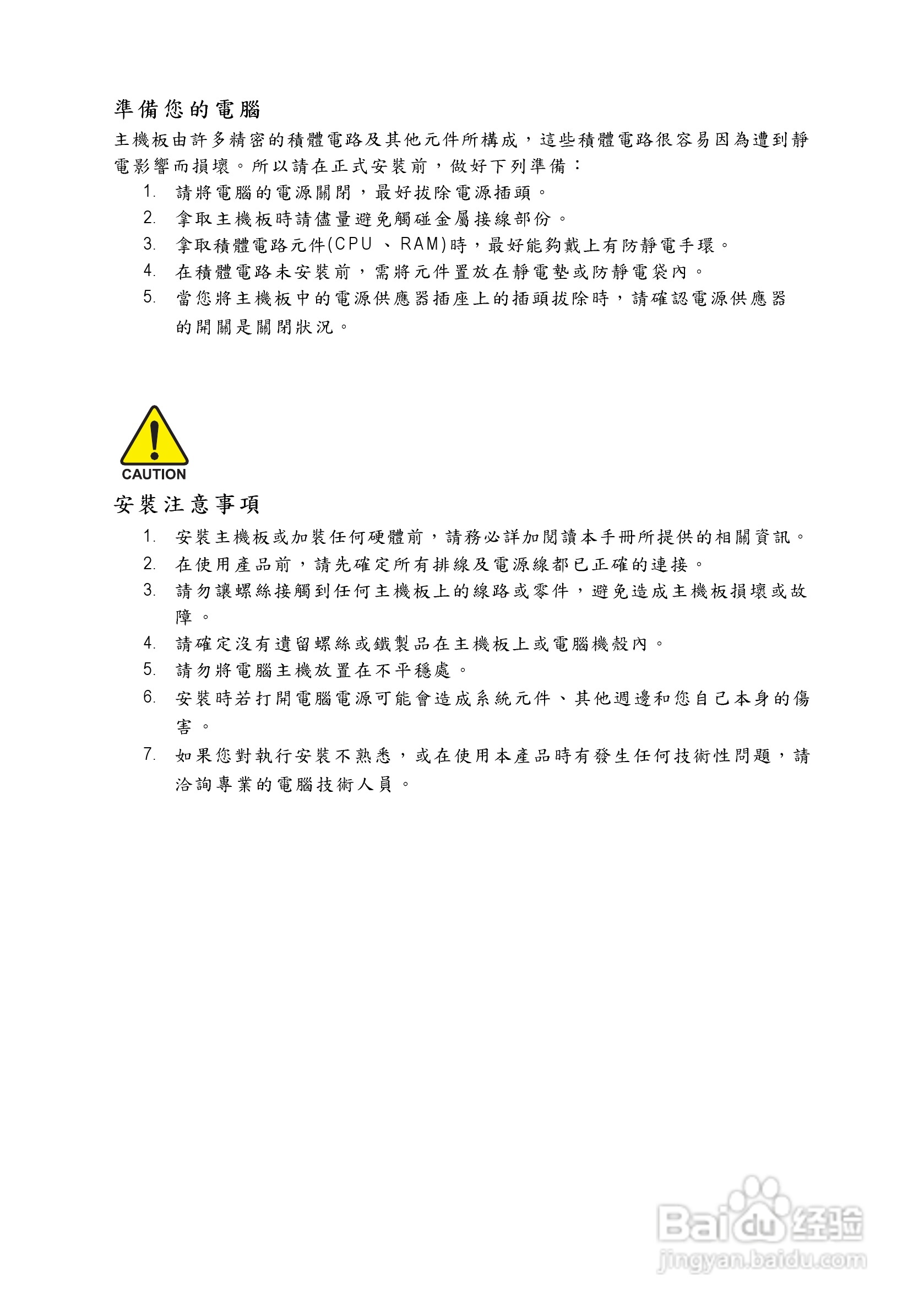 技嘉 8S661FXMP-RZ主板说明书:[1]