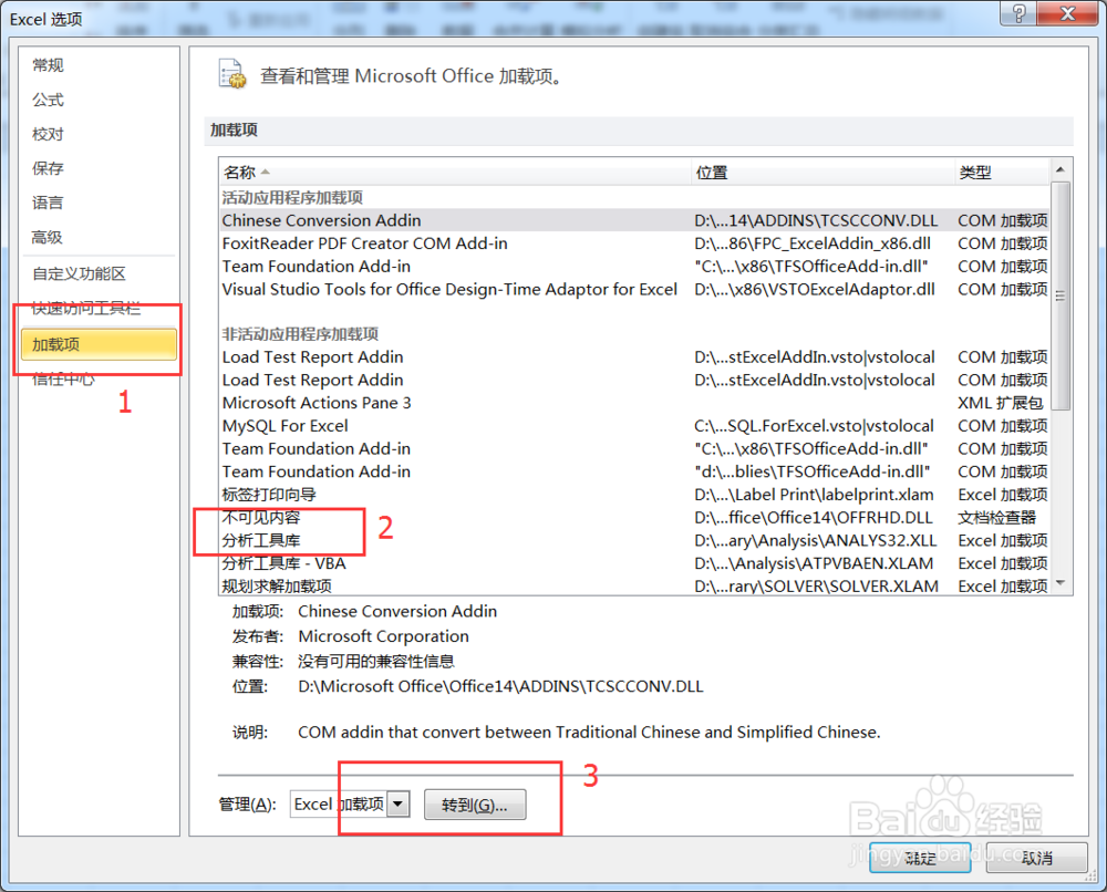 如何打开Excel中的数据分析工具