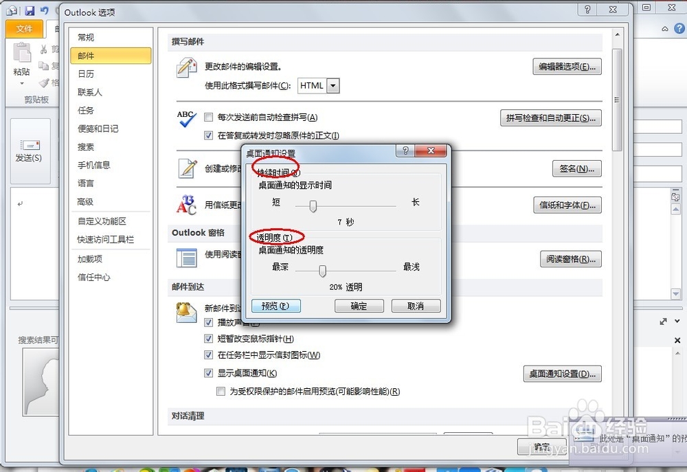 如何设置outlook的桌面通知形式