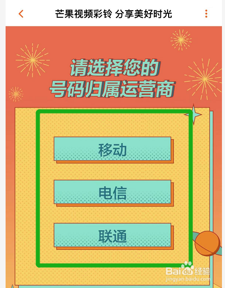 芒果TV怎么设置视频彩铃？