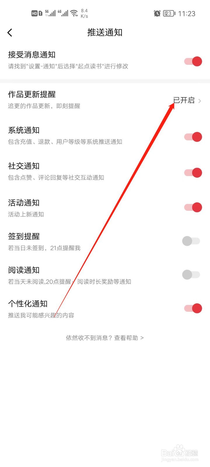 起点读书怎么关闭作品更新提醒